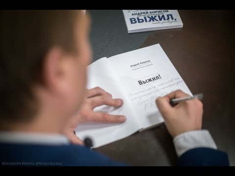 Книга ВЫЖИЛ. Книги про наркотики. Андрей Борисов