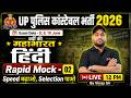 UP CONSTABLE HINDI CLASSES | UP CONSTABLE HINDI PRACTICE SET | UP POLICE MOCK TEST | BY VINAY SIR #2