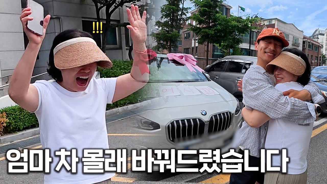 엄마 차 몰래 바꿔드렸습니다 | 깜짝카메라