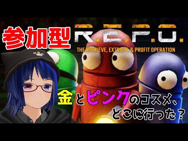 プレイやんで遊ぼうやん! コインなんてなんぼでも欲しいですやん【R.E.P.O.】 - YouTube