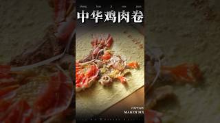 今天一道菜吃遍大江南北的鸡！#鸡肉卷#吃出仪式感#邪修美食