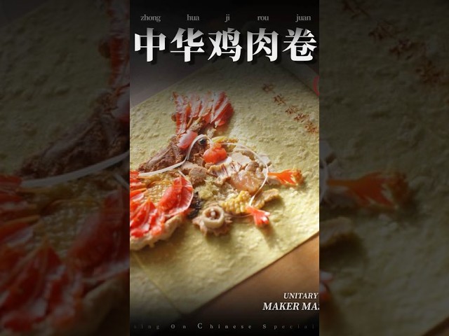 今天一道菜吃遍大江南北的鸡！#鸡肉卷#吃出仪式感#邪修美食