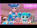 【人気回まとめ】マコピンが大変！ほっぺがパンパン！？😱💦 病院エピソード大集合！ | キャッチ！ティニピン | #プリンセス #子供向けアニメ #ティニピン