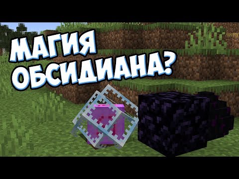 ЧТО ТАКОЕ ОБСИДИАН ? Майнкрафт Теория - MrGridlock