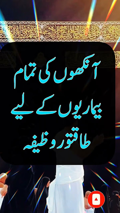 wazifa for eye problems #allah #shortsfeed #shorts