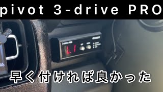 【ジムニーjb64】体感できるカスタム pivot スロコン 付けたらマジで凄かった。