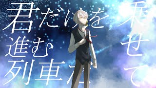 【伊織弓鶴】幸【オリジナル曲】