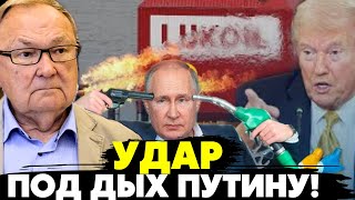 🔥Топливный кризис в РФ! Разрушительные санкции для «Лукойл» и «Росснефть» ввёл в действие Трамп!