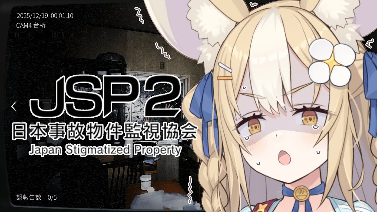 ￤日本事故物件監視協会2￤実際にある心霊スポットでバイトすることに…【飴望にぃな/Varium】