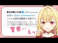Vで唯一警察を動かした星川サラ ☆ サラちゃんはひとりじゃないおおおおおお!!!