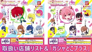 カラフルピーチ　からぴちまちぼうけ　のあ　つまんでつなげてマスコット　おねむたん どこに売ってる？いつ発売？🍑カラフルピーチ「つまんでつなげてます