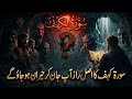 Surah Kahf Ka Assal Raz ‏| Surah Kahf