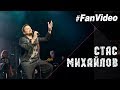 Стас Михайлов - Исповедь (Live, 15 сентября 2018, Анапа)