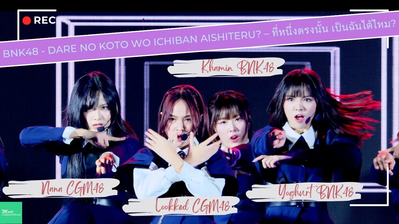 [ Lookked Nana Yoghurt Khamin Fancam ] ที่หนึ่งตรงนั้นเป็นฉันได้ไหม? @BNK48 Kiss Me 1st Perf 240222