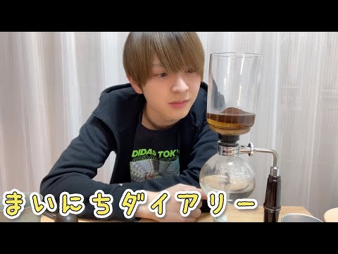 [M!LK LABO＋]【まいにちダイアリー】サイフォンでコーヒー入れてみる【喫茶よしだ】