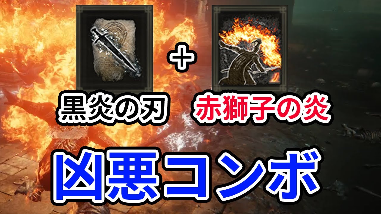 情報】剛剛發現黑焰刀刃的妙用@艾爾登法環系列哈啦板- 巴哈姆特