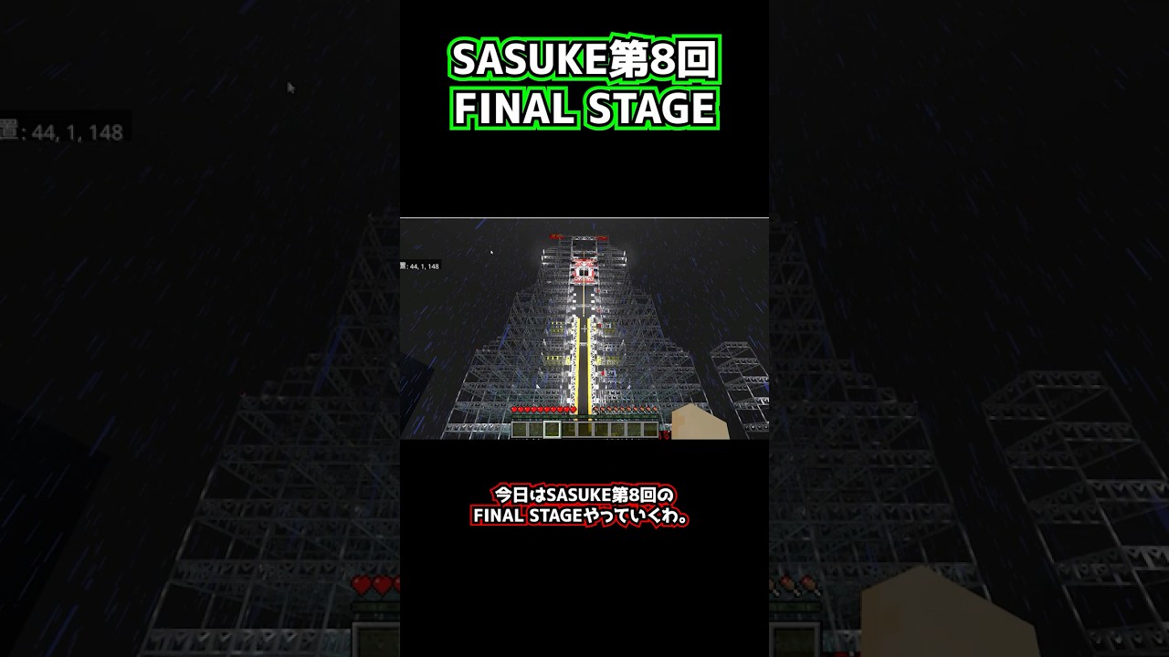 ゆっくりできないSASUKE第8回 FINAL編【Minecraft】#shorts #minecraft #ninjawarrior #sasuke #マイクラ #配布あり