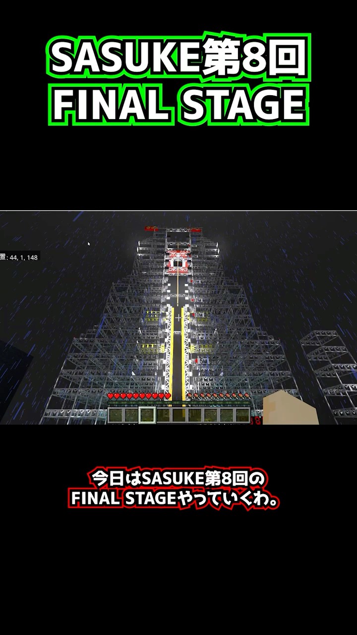 SASUKE 8th Final Edition - No Time to Relax! [Minecraft] #shorts