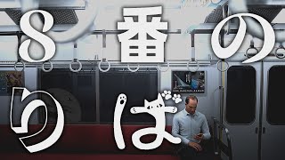 8番出口の続編、間違い探して脱出や！【 8番のりば 】
