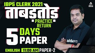 IBPS CLERK 2021 | English | ताबड़तोड़ PRACTICE RETURN | 5 DAYS 5 PAPER || PAPER-2