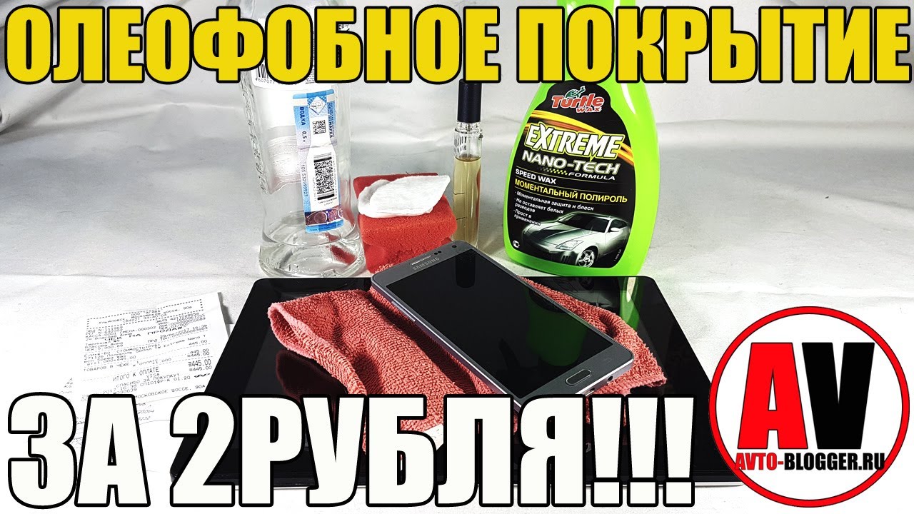 Как восстановить олеофобное покрытие своими руками фото 490