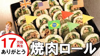 １等賞を目指せ！！焼肉ロール／みきママ