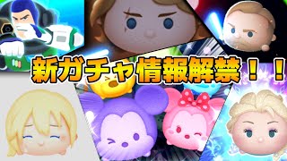 【ツムツム】セレボかピック情報解禁！！11時に解禁！！カラミキ復活来るか！？