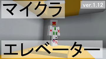 マイクラエレベーターコマンド マイクラエレベーターコマンド