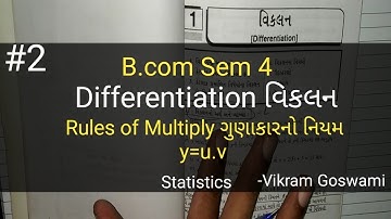 #2 Differentiation વિકલન |  Multiply Rule ગુણાકાર (y=u.v) | Ch-1 | B.com Sem 4 | Statistics.