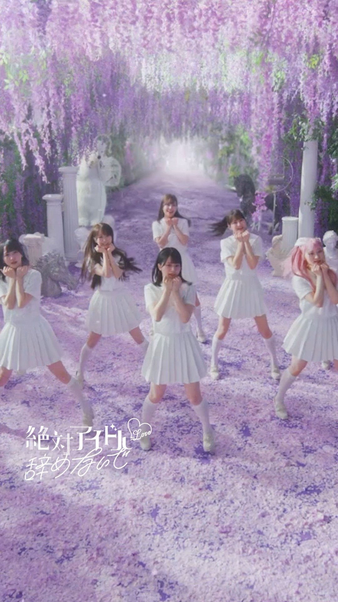 LOVE 17th Single「#絶対アイドル辞めないで」Music Video公開中