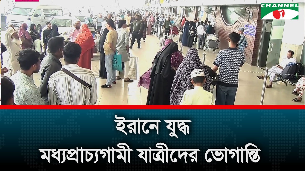 ভোগান্তিতে বাংলাদেশ থেকে মধ্যপ্রাচ্যগামী হাজারো যাত্রী!