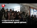 Студенты МГЛУ поют «Скованные одной цепью» 20 октября