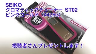 【生産終了品】幻のキーホルダー型チューナーをプレゼント♪