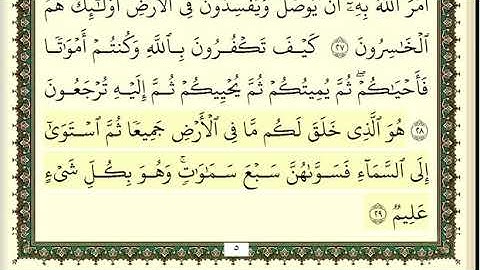 سورة البقرة//لفضيلة الشيخ خالد القحطاني