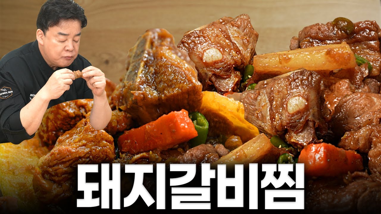 소갈비찜 부럽지 않다! 비주얼까지 완벽한 돼지갈비찜