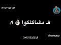 حالات واتس دلوقتي الكل نساني شاشه سوداء نور جلال 