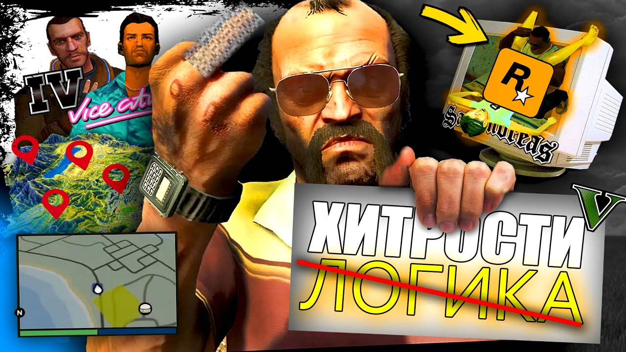 50 Хитростей в GTA, которые ты ОБЯЗАН использовать!