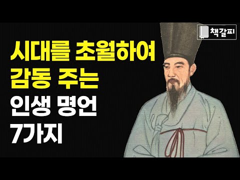 수백년 전부터 내려오는 인생을 바꾸는 7가지 명언