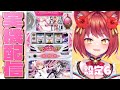 【設定6 ✧ 実機配信(縦型)】初代「SLOT魔法少女まどか☆マギカ」〜ロングフリーズを目指して〜【大勝あたり／個人VTuber】
