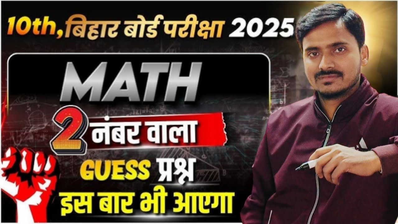 class 10th Maths | Top 20 vvi maths question | Maths class 10th | Viral ...