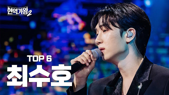 [#현역가왕2 최수호] 다시 듣는 TOP6 최수호의 클린 무대 모음집! ｜CReAstudio