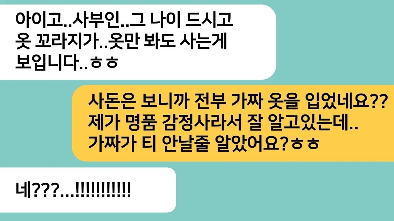 (반전사연)상견례에 온몸에 명품을 두르고 온 시모가 엄마 옷차림을 보며 비웃는데..엄마도 비웃으며 명함을 보여주자 시모가 상견례장을 뛰쳐나가는데[라디오드라마][사연라디오][카톡썰]