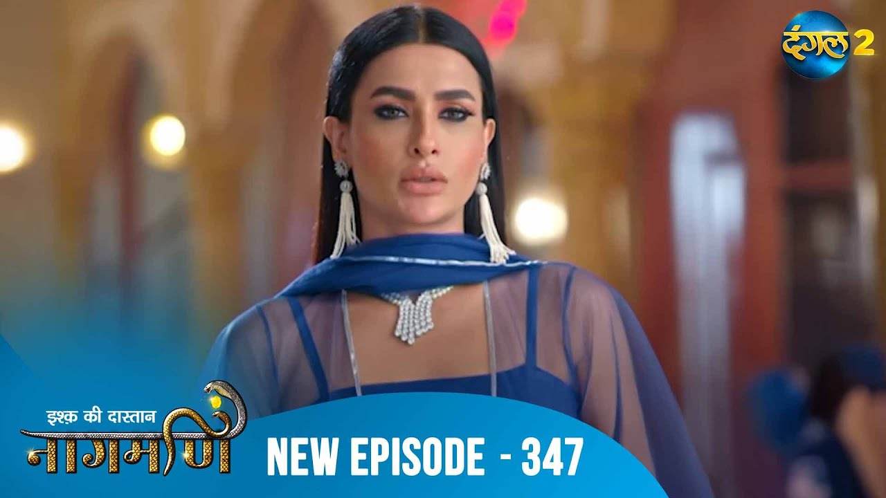 Full Episode - Ishq Ki Dastaan नागमणि  - 347 | Naagmani | Dangal 2 #mohini #paaro #shankar