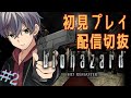 【BIOHAZARD REMASTER】全てはこの館からはじまった pt2