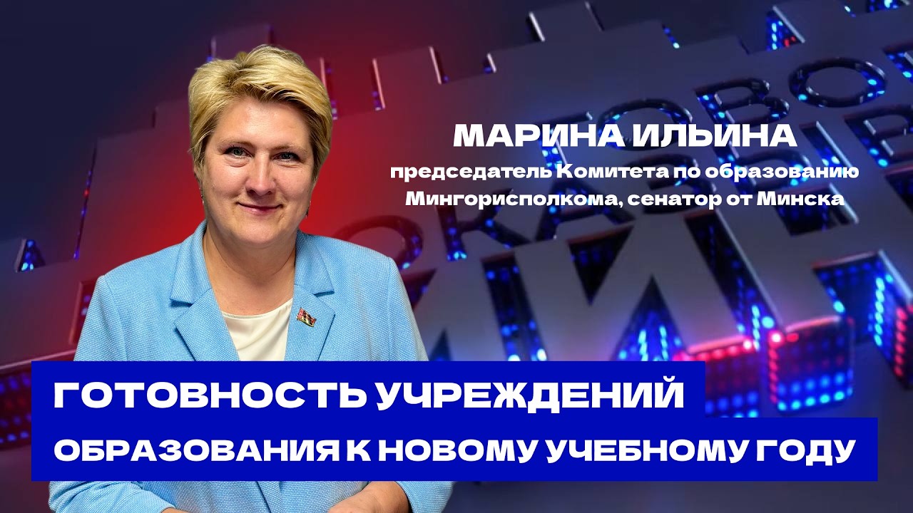 1 сентября: новые предметы, программы, факультативы, школьное питание и мотивация учителей