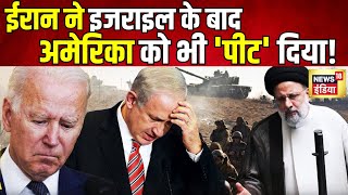 Iran-Israel War Live Updates : Israel पर Iran के हवाई हमले के बाद कैसे America की मुश्किलें बढ़ गईं?