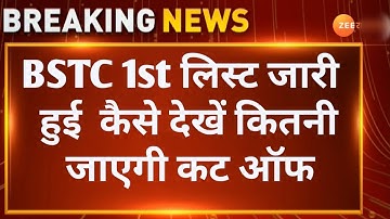 Bstc 1st List 2025 Kaise Dekhe | Bstc cut off 2025 | Rajasthan Bstc College Allotment Result 2025