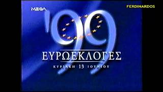 ΕΥΡΩΕΚΛΟΓΕΣ 1999  -  MEGA