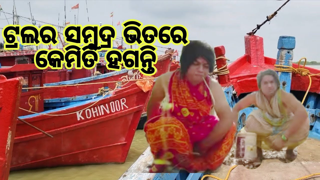 ଟ୍ରଲର ରେ ଯାଇ ସମୁଦ୍ର ଭିତରେ କେମିତି ଚଳନ୍ତି || ଗିଗି କରନ୍ତି କେମିତି 😱 H Magu Vlogs