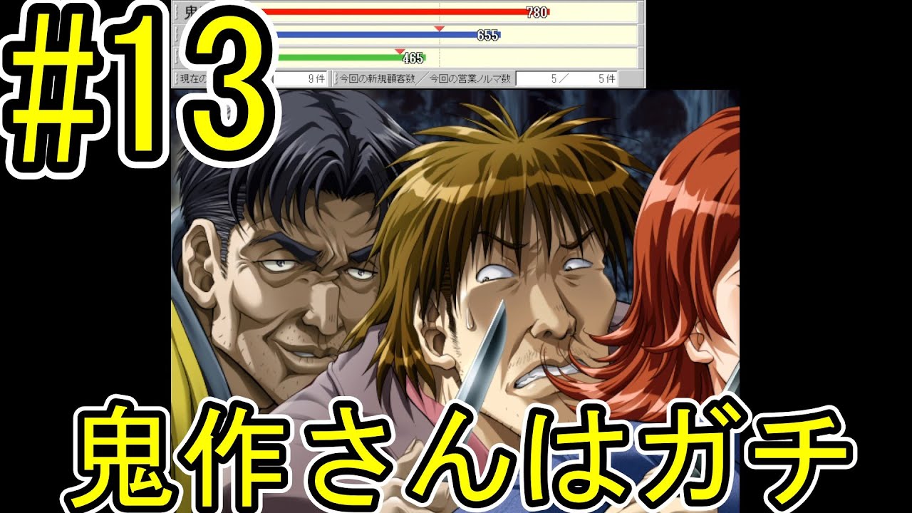 【初見】30代♂が鬼作を実況 #13【鬼作はガチ】 - YouTube